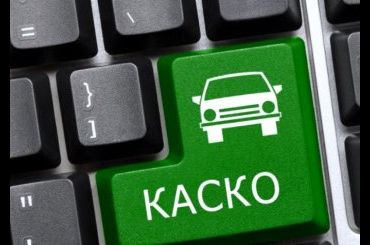 Эксперты назвали самые популярные авто для страхования по каско и покупки онлайн